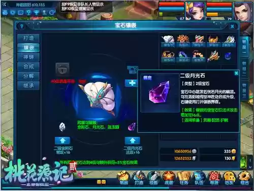 桃花源记2装备宝石拆，桃花源记2装备宝石拆解攻略插图