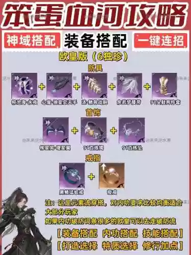 逆水寒装备强化升级血河，逆水寒血河装备攻略2020插图1
