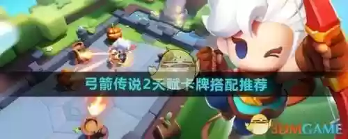 弓箭传说全职业阵容搭配，弓箭传说 角色评测插图