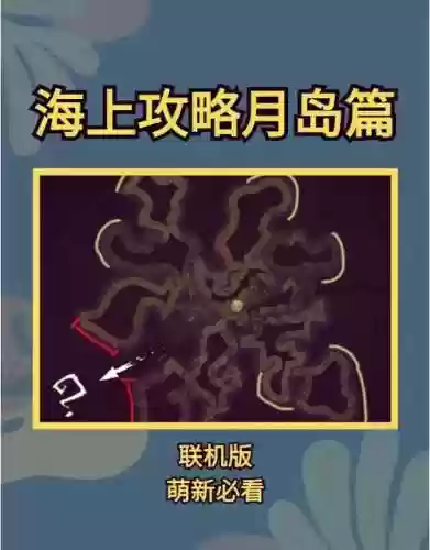 饥荒海滩手机入门攻略，手机版饥荒海滩攻略大全插图
