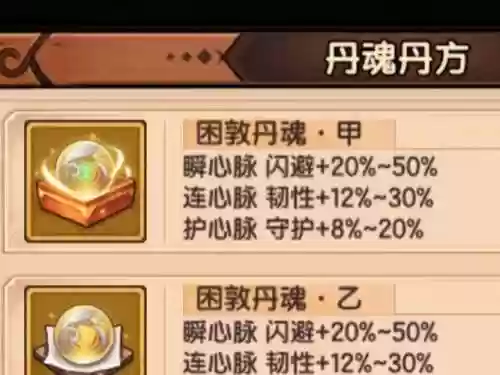 仙魂世界装备怎么合成，仙魂世界手游官网插图1