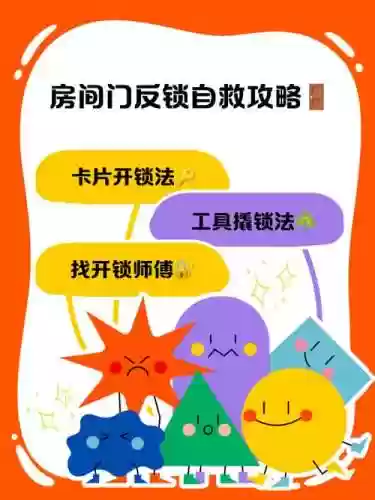 逃离被锁的房图文攻略，逃出被上锁的房间插图1