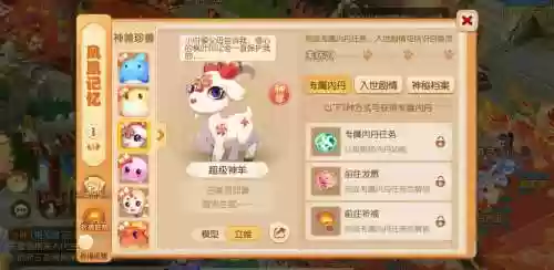 梦幻西游牧场动物寻到了宝石，梦幻西游牧场动物大全插图