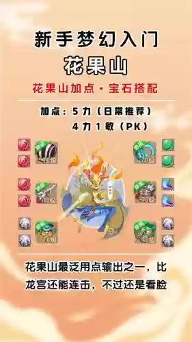 梦幻西游手游的加点，梦幻西游手游加点属性加成插图