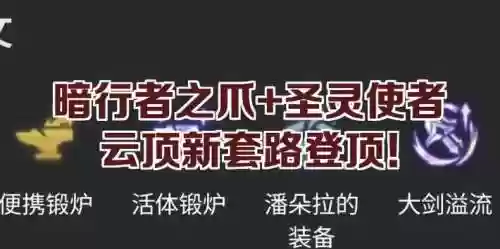 圣灵之镜守护阵容搭配，圣灵守护者装备去哪打插图1
