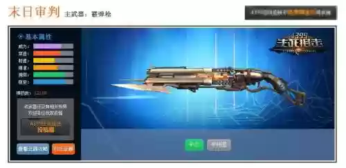 关于末日审判武器，末日审判带什么技能插图1