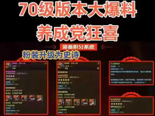 7.0pvp装备获取，70pvp装备在哪换插图1