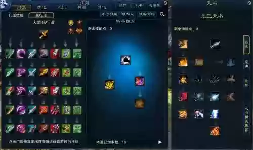 鬼王技能和天书加点，鬼王加点及天书插图