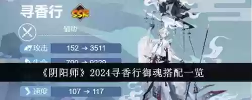 寻香行阵容搭配，寻香作者小说插图1