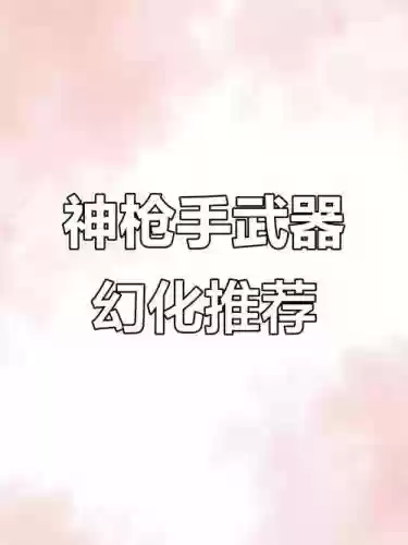 终结者怎么快速收武器，终结者拿枪攻略插图1