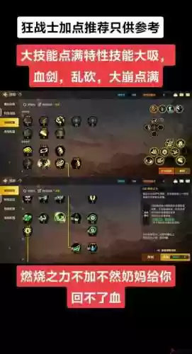 狂战士技能加点国庆，新版狂战士加点插图1