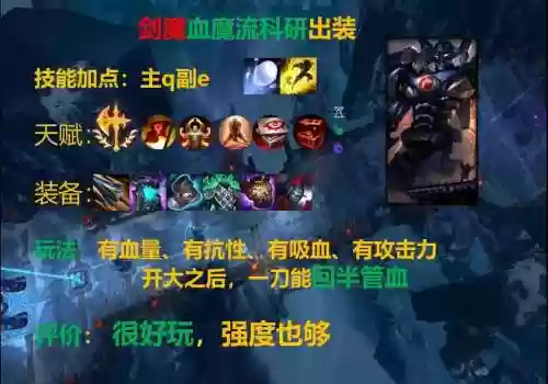 剑魔上单攻略，剑魔上单出装插图