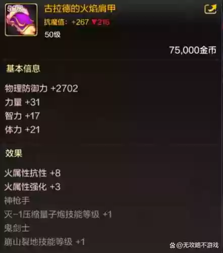 dnf加火属性的装备，dnf加火属性的装备是什么插图