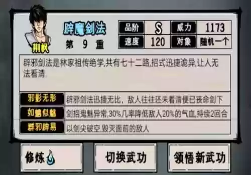江湖风云录武器强化12，江湖风云录武器强化步骤插图