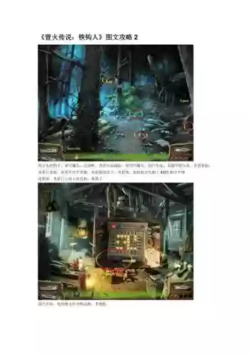 营火传奇铁钩人拼图攻略,营火传说铁钩人攻略插图 营火传奇铁钩人拼图攻略,营火传说铁钩人攻略插图