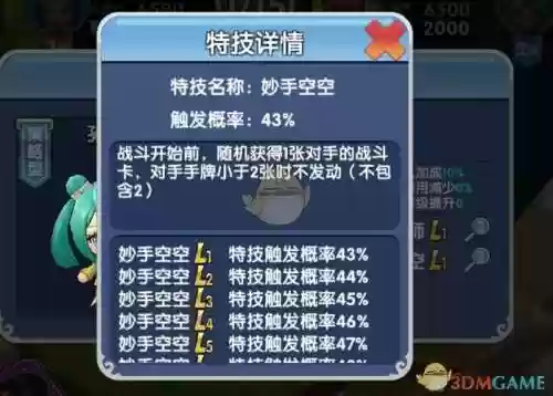 富豪闯三国魔王第三关攻略，富豪闯三国魔王第三关攻略图插图