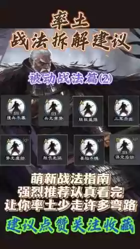 率土之滨拆什么技能，率土之滨进阶的武将拆战法插图1