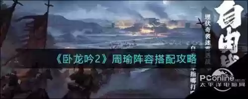 卧龙吟2刘备孙权阵容搭配，卧龙吟蜀国刘备怎么获得插图1