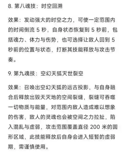 忘仙九尾妖狐天赋技能加点，忘仙九尾怎么开先后天插图