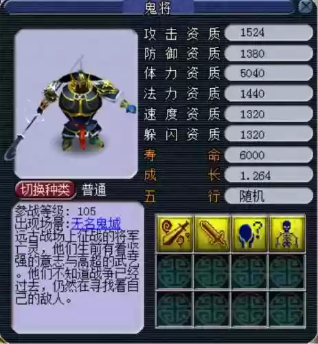 梦幻西游召唤兽资质图片插图