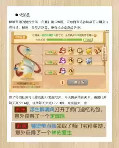 梦幻西游手游法宝积分赚钱插图1