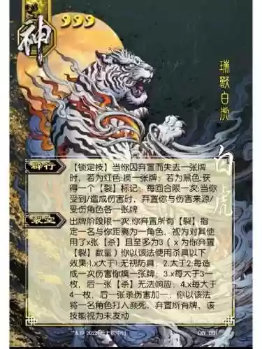 三国神兽攻略阵型，神兽三国图鉴插图