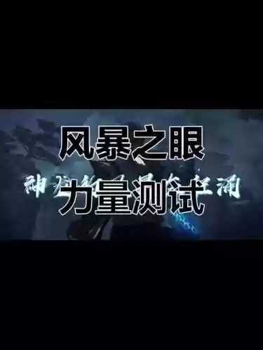 lol风暴之眼技能修改，风暴之眼怎么卡bug插图1
