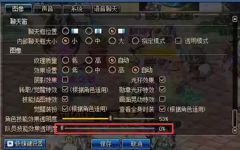 队友技能透明开多少，技能透明度在哪里设置插图