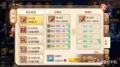 梦幻诛仙有特效的装备怎么打造，梦幻诛仙洗特效插图1