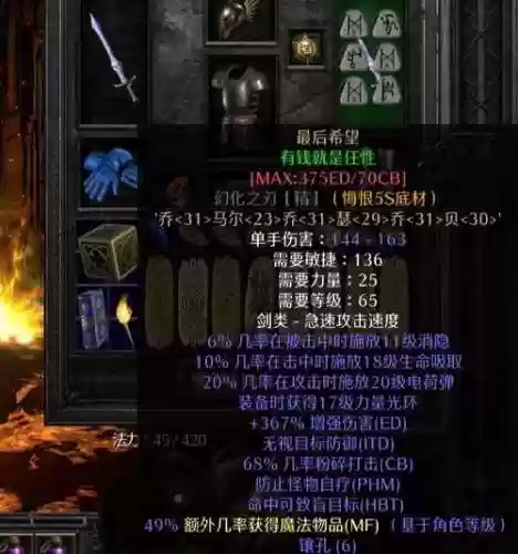黑暗破坏神2装备复制，暗黑2重制版复制装备插图1