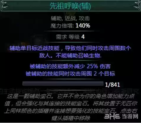 流放之路辅助技能磨炼,流放之路辅助技能石攻略插图 流放之路辅助技能磨炼,流放之路辅助技能石攻略插图