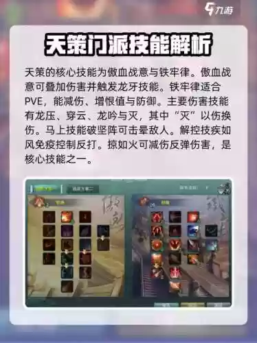 天策怎么加技能点，天策如何加点插图1