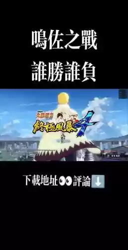 火影忍界究极对决攻略，忍者究极对决插图