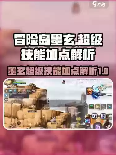 冒险岛超级技能s在哪里买，冒险岛超级技能被动技能点多少级加一点插图1