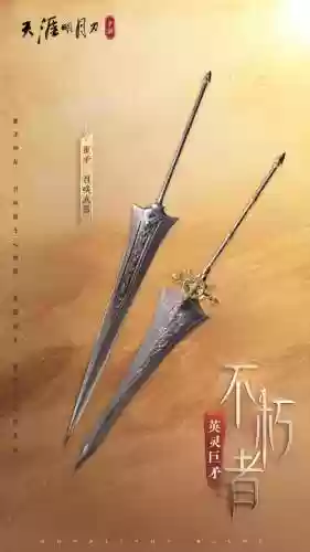 天涯明月刀史诗武器，天涯明月刀主武器插图