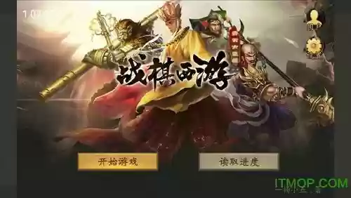西游战棋阵容搭配，西游战棋内购破解版最新版插图