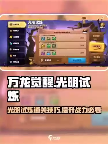 光明试炼72层阵容搭配，光明加成怎么触发插图