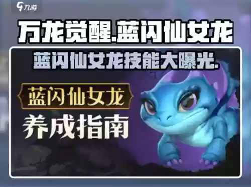 如何完成龙女的变身技能觉醒，如何完成龙女的变身技能觉醒任务插图