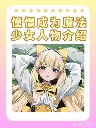 种孕魔法少女攻略，受种怀孕吧魔法少女下载完后怎么安装插图