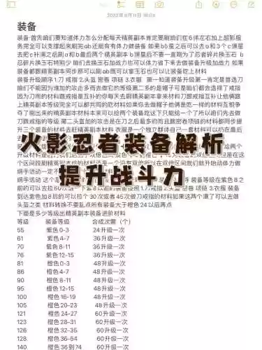 火影羁绊秘籍加成阵容搭配，火影羁绊秘籍大全插图1