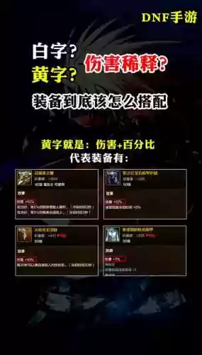 dnf怎么看装备黄白字，dnf怎么看自己装备词条插图
