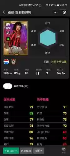 实况一球成名学什么技能插图1