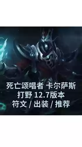 s8死歌装备，死歌出什么装备插图1