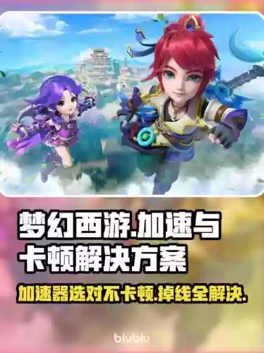 用梦幻西游加速器会封么，梦幻开加速器有啥用插图