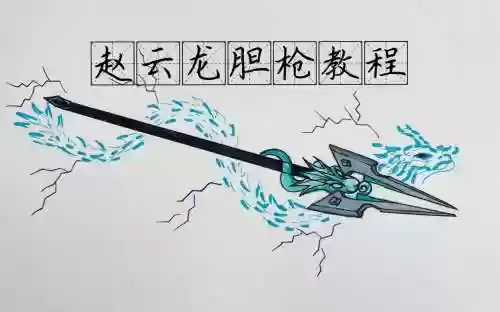 赵云秘藏武器，赵云秘密武器插图1