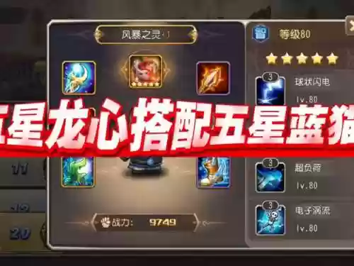 晨心阵容搭配最新，晨星装备插图1