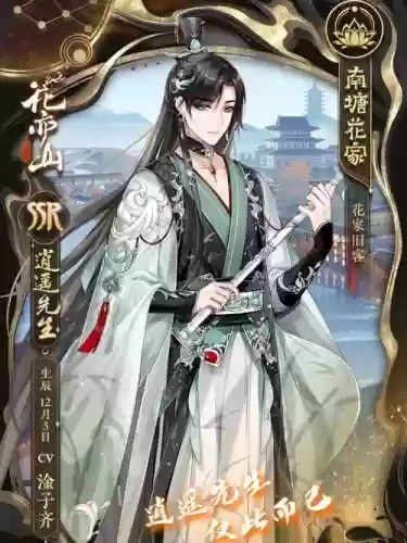 逍遥先生阵容搭配插图