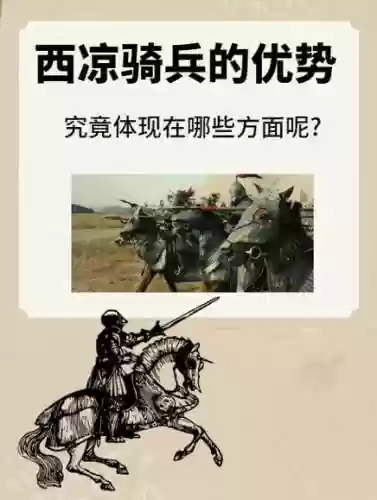 桃园西凉铁骑技能佩戴，西凉铁骑适合武将插图1