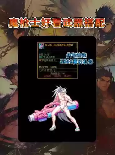 dnf魔枪传说装备，dnf魔枪好看的武器装扮插图