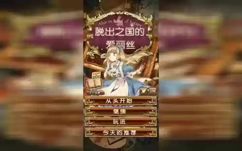 脱出之国爱丽丝攻略视频，脱出之国的爱丽丝所有结局插图1